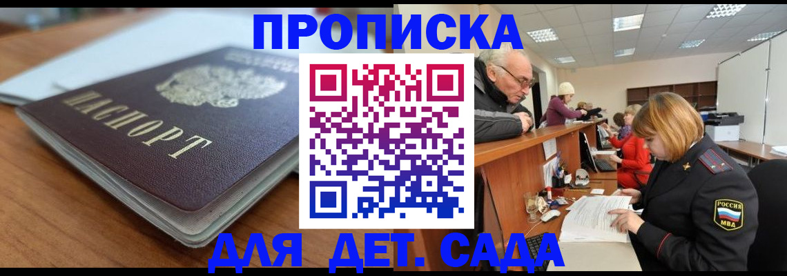 купить прописку в Биробиджане