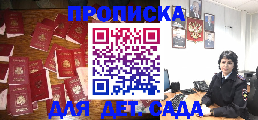 временная регистрация купить в Биробиджане