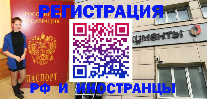 временная регистрация в квартире в Биробиджане