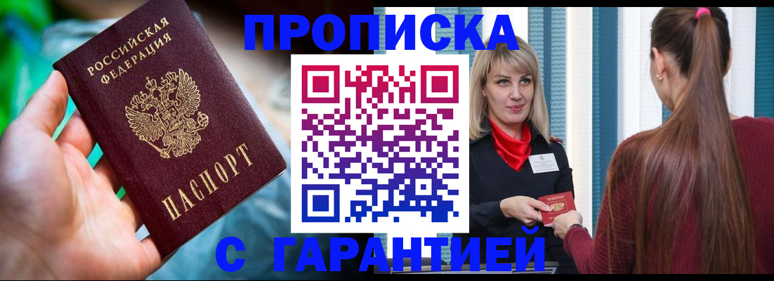 временная регистрация адрес в Биробиджане